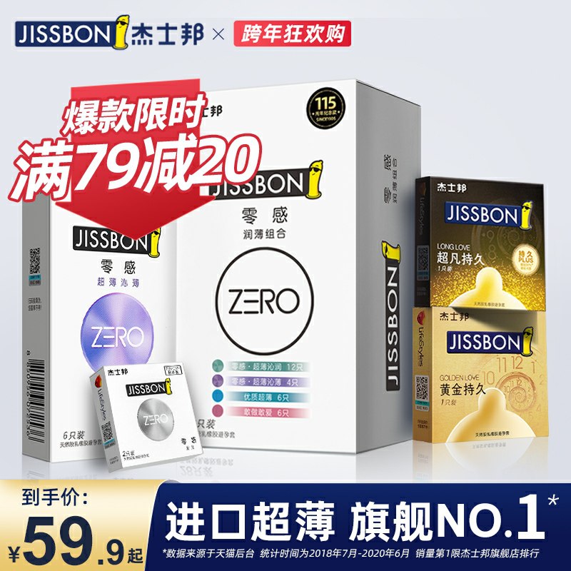 0点开始  拍下19.9元杰士邦官方旗舰店超薄套装礼盒34只 (8rjQcr9rTFx)/