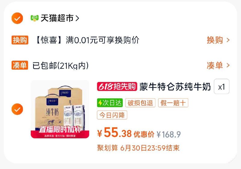 去右上角zbj.加购1件蒙牛特仑苏全脂纯奶250ml*16盒*2提/ CZ2149 9/MeYHVRyQzUZ//:///凑168-20美食惊喜洪包88vip 淘金币 凑后55.38亓凑2 9/B83MVRyQUoQ// AC01 每日红包 m.fanli.me
