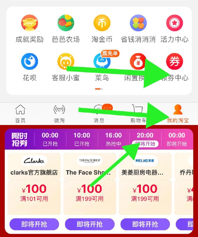 0点/10点/16点/20点抢劵手淘-我的淘宝-领劵中心整点抢券可以点击不同时间刷新
