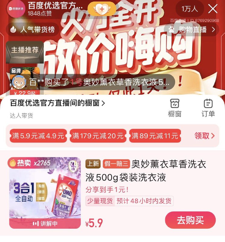 百du：百du优选zbj分享1亓洗衣液