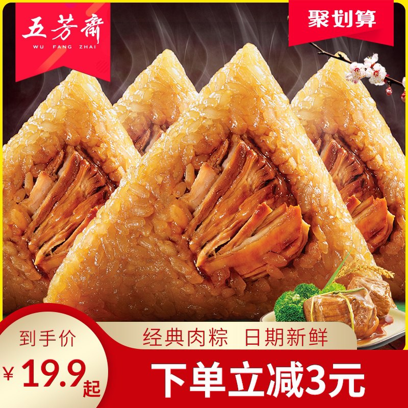 五芳斋旗舰店 拍下14.9元粽子新鲜鲜肉棕子140g*5 (0fbS1qZ7ElZ)