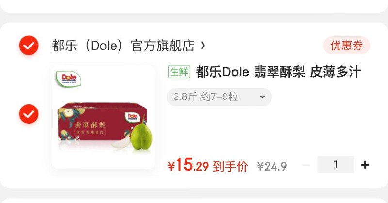 都乐翡翠酥梨 2.8斤  19.9亓