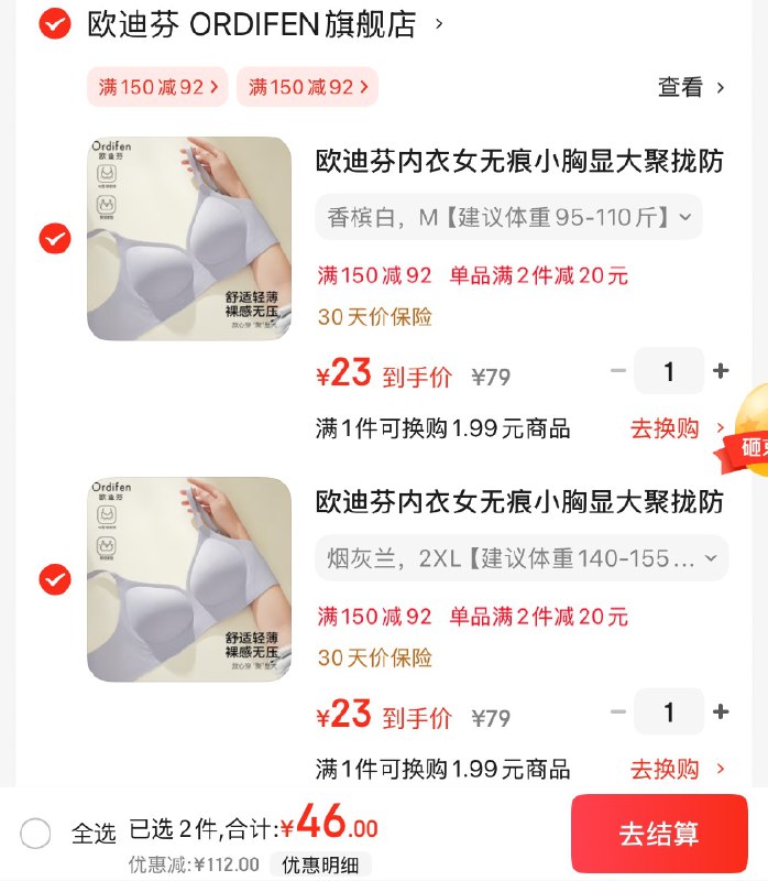 欧迪芬内衣合集2件46元 女无痕聚拢软支撑内衣