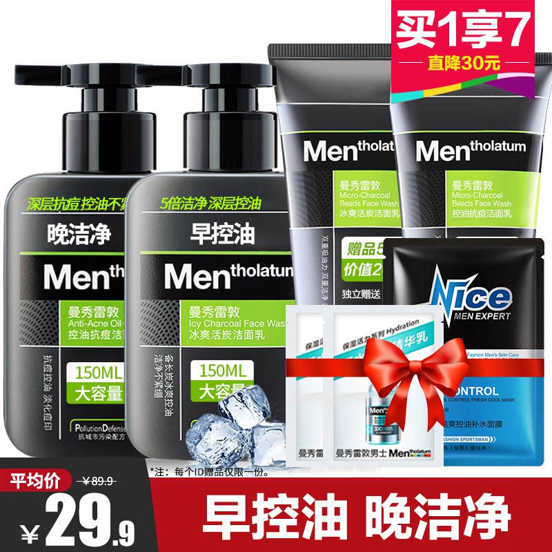 曼秀雷敦男士洗面奶套装 31.9元  (VWZnc3hT7vz)