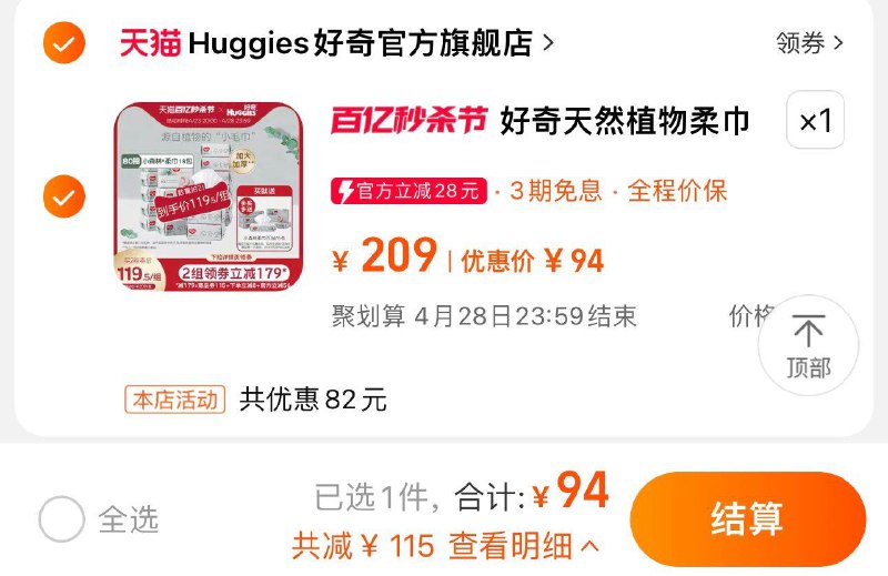 1.手桃搜-下单返洪包-领99-5拍下94亓 折5.2/包 好奇官旗好奇小森林柔巾80抽*18包/ CZ9538 /0JbOWsUsuey//