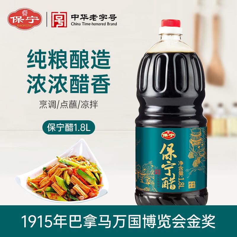 保宁醋1.8L如砸39-10奍拍2件7.9亓