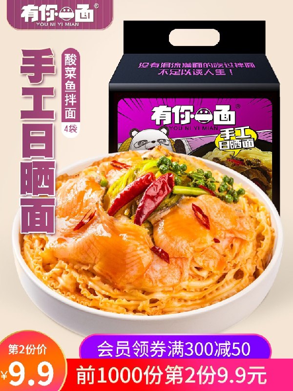 1.领券 加入购物车2件!有你一面酸菜鱼椒麻拌面8袋(m8VHcE2xObB)/   每天三次 