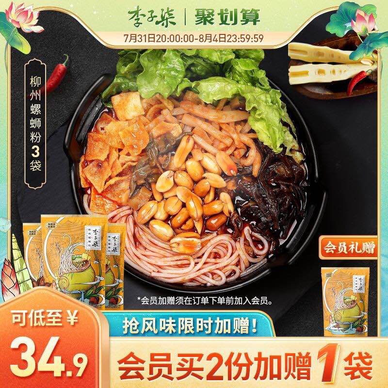 29.9元 李子柒旗舰店正宗柳州螺蛳粉335g*3袋(VU8k2se9Z3S)/拍下备注666加赠2袋卤蛋腐竹和花生真的很脆而且很多所有螺蛳粉品牌里 她家料最多