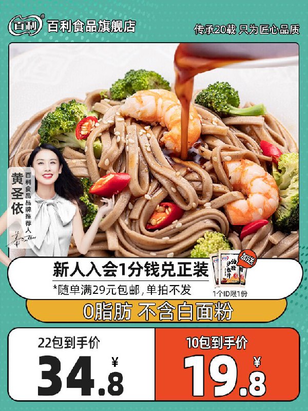 0点后下单 先领券7.9元百利0脂荞麦面200g*5袋(ZLDkXny9dOG)/