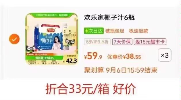 1.商品下领169-35购物劵2.拍3件115亓 返15猫超卡实际100亓 折合33亓/箱 好价欢乐家椰子汁饮料1kg*6瓶)XIDLdy2OHIN)/ CZ11//