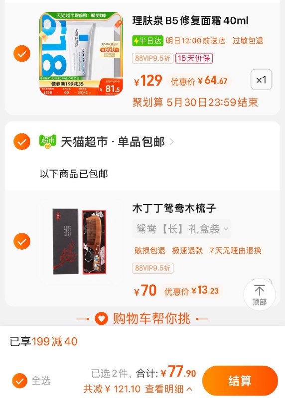 2.凑1件 vip 【13.23】(一起提交.按需退留)木丁丁天然楠木梳子按摩礼品梳/ CZ3457 /)jsdedLeTElQ)//