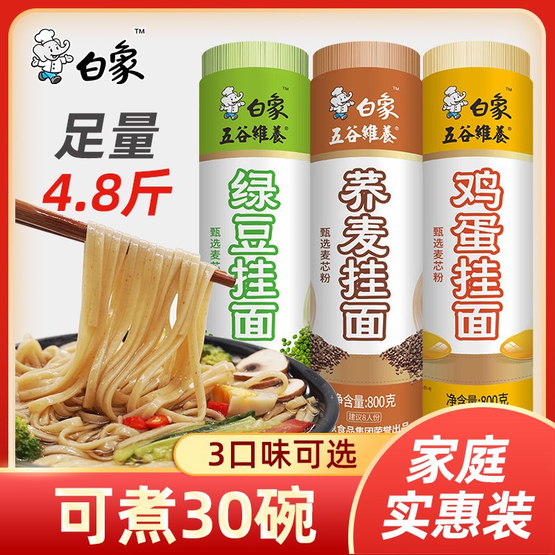 20.9元 三种口味可选【国货之光 白象食品】鸡蛋面绿豆面荞麦面800g*3袋￥sDEi2gPiCFX￥/ 鸡蛋面 绿豆面 荞麦面 3款可选到手3大袋 将近5斤 可煮30碗