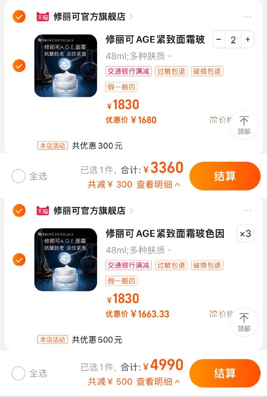 1.领2799-300券 修丽可官旗拍2件 到手3360亓 折1680/件领4999-500券 拍3件 折1663/件隐藏福利赠AGE15ml*3+色修4ml*1修丽可AGE面霜30%玻色因48ml/ CZ0001  dl484.kuaizhan.com/?GoMAWTNKVaL /:/ CA1371/