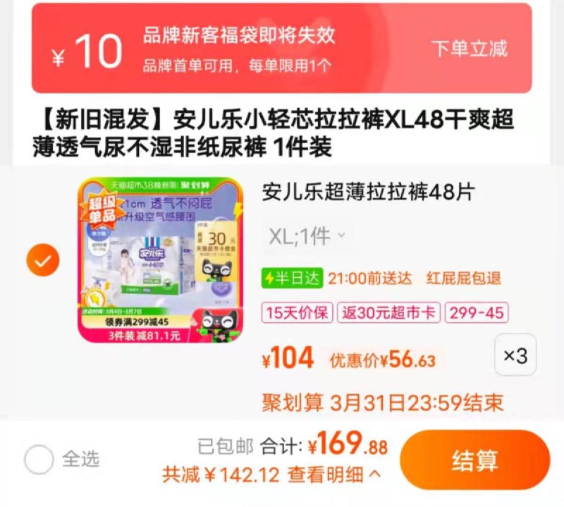 299-45券后 拍3件169.8元送30元猫卡 则到手139.8元如有88VIP 返卡到手131.3元(叠加10元超市福袋下单)安儿乐小轻芯拉拉裤XL码144片/ CZ8214 /EkqtWmU1358//