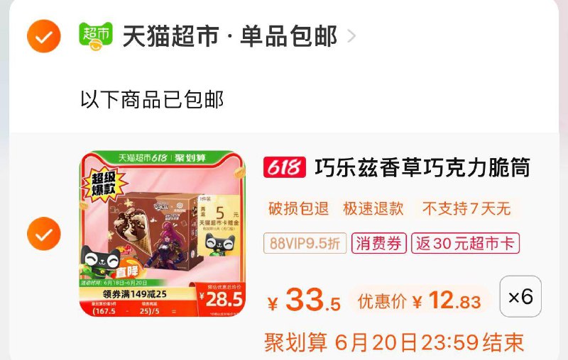 1-伊利巧乐兹73g*6支拍6叠199-100券76.9亓反30卡/ CZ3457 /)6kiddrSEiO9)//---全品券 d.618day.com/618