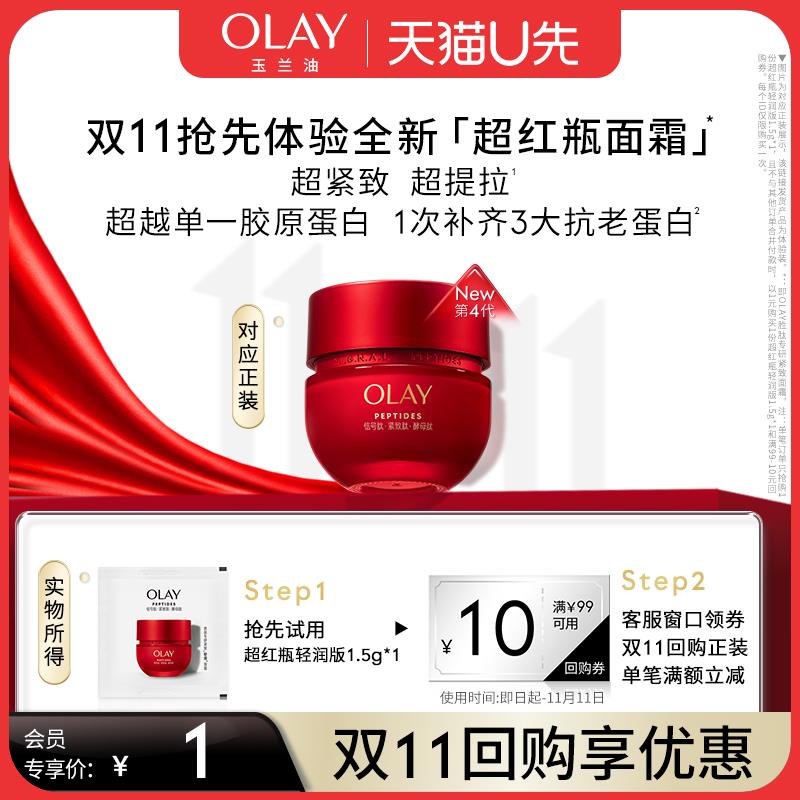12点1亓OLAY全新升级超鸿瓶面霜1.5g/ CZ2423 /pfo23JOFPAw// 全品抵扣 m.fanli.me