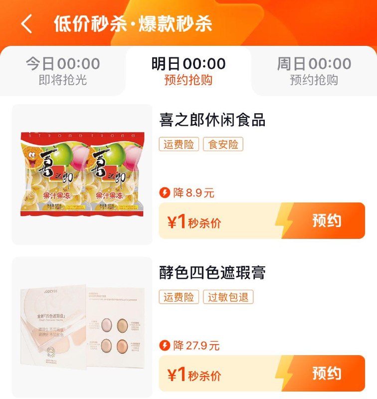 0点 dy搜：低价秒杀部分1亓