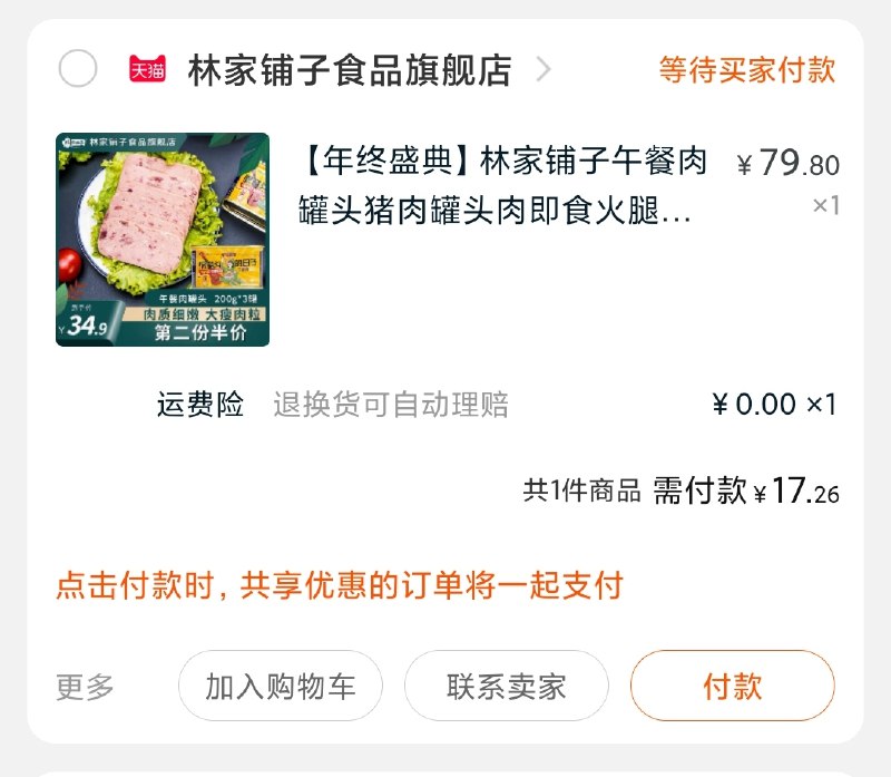 2.凑单商品加购物车1件(67Ebcpjz5Zc)/ 两个商品一起【先付款】然后单独把凑单【退款】林家铺子午餐肉到手17元