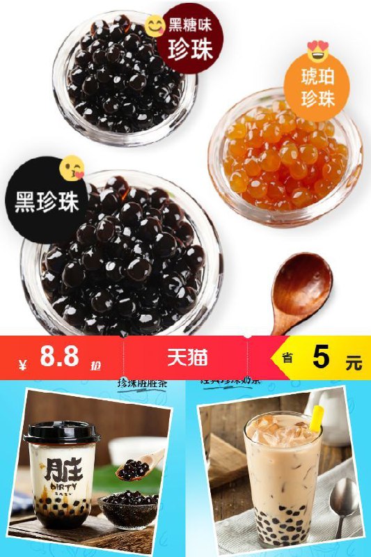 真味珍珍珠奶茶粉圆黑糖黑珍珠原价13.8元，券后价【8.8元】下单：