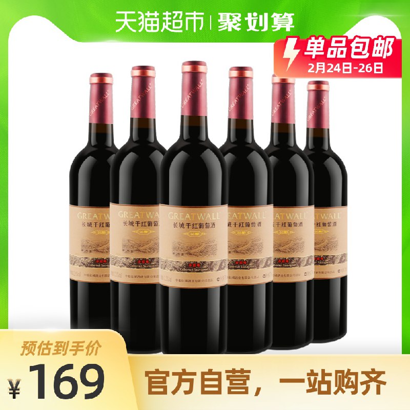 144元 猫超直发中粮长城干红750ml*6瓶装叠加商品下149-15下单(4wBRcycutDS)/