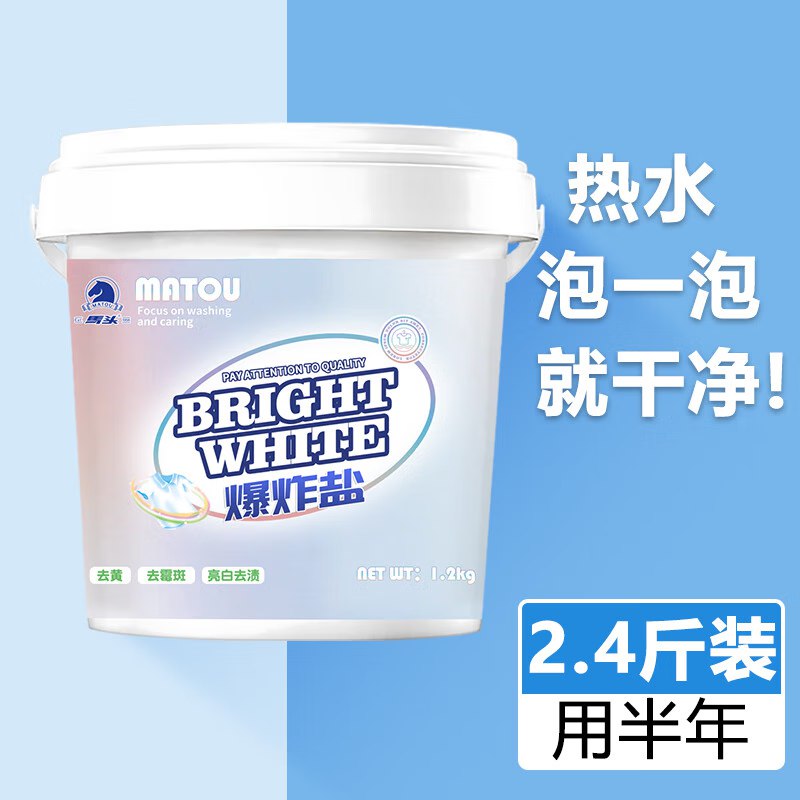 12.7元 马头 爆炸盐大桶实用装 1200g