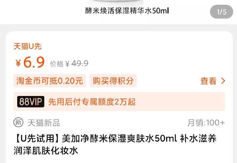 6.9元   U先符合美加净爽肤水50ml(gwJMXYoUxX0)/