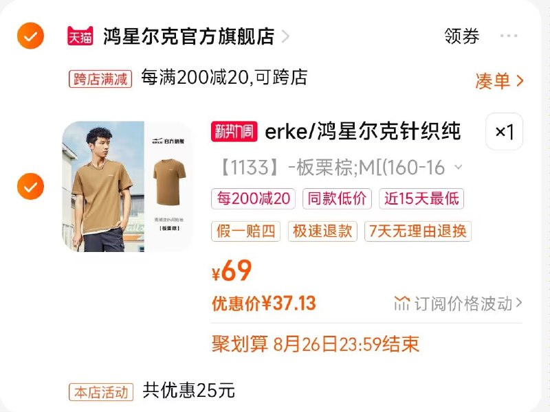2.凑单商品 也加购物车1件)QaoodxfGWGT)/ CZ00把两个商品一起【提交付款】然后单独把凑单商品【退款】针织纯棉运动短袖 到手37💵