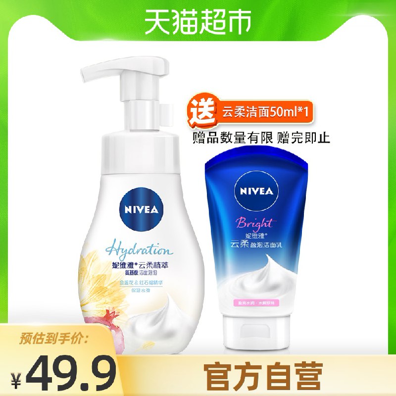 41.9元 返25元猫卡=16.9元妮维雅 氨基酸洗面奶180ml(89BHXfldIf6)/ 下单有赠品, 好价哦