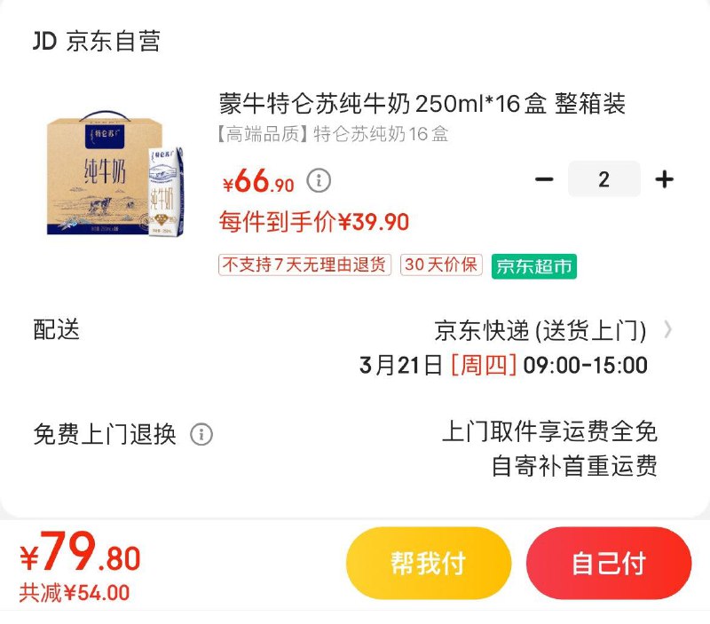 领2张券