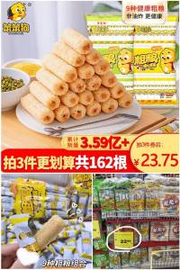 拍3件26.7元 共162只笨笨狗粗粮夹心能量棒162支(xUef2xPSElD)/ CZ11/ 笨笨狗这个粗粮棒超级好恰超市1包50只都要二十多块