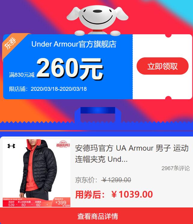 0点补券 安德玛830-260券