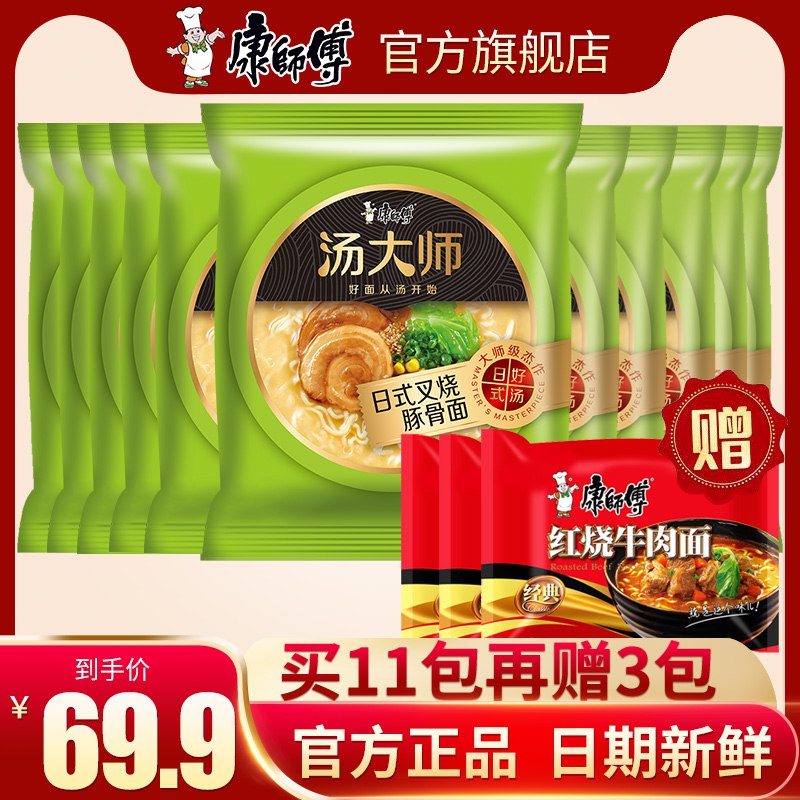 0点后下单 先领券 39.9元凑跨店津贴后预计31元康师傅汤日式豚骨面11包(2MzecFskjQv)/  送3袋康师傅红烧牛肉面
