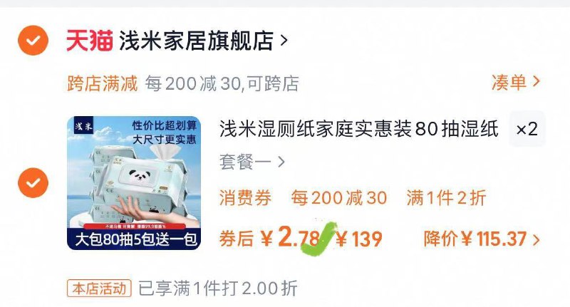 拍2件湊后5.5亓浅米湿厕纸80抽*6包/ CZ7593 9/mfzueslMFBc//://