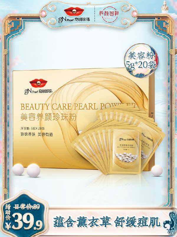 19.9元 京润珍珠旗舰店京润珍珠美容养颜珍珠粉100g(Vx98X274jdo)/