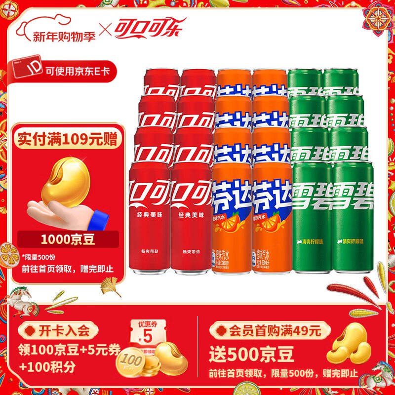 才折1.7/罐！可口可乐饮品車~可乐/芬达/雪碧混装 330ml*24罐拍下42.9元；超过瘾 年货备上！①领59-10卷