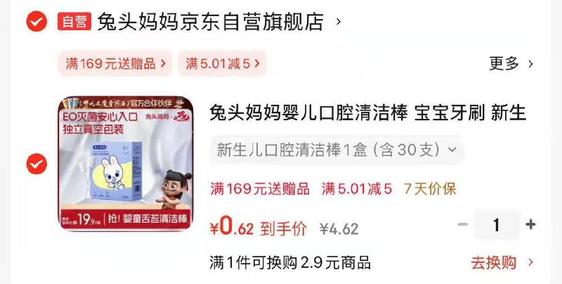 兔头妈妈婴儿口腔清洁棒弹5卷0.62亓