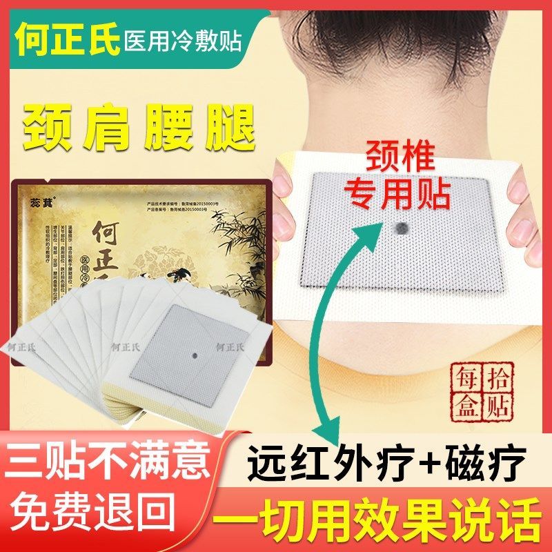 何正氏腰椎颈椎膏贴膝盖腰腿疼痛肩周腰间盘突出滑膜足跟老黑膏