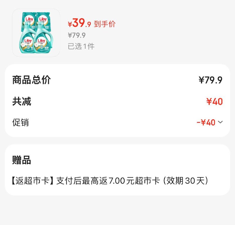 立白天然茶籽洗衣液 12斤拍下39.9亓  反7超市卡到手32.9亓  折2.7亓/斤