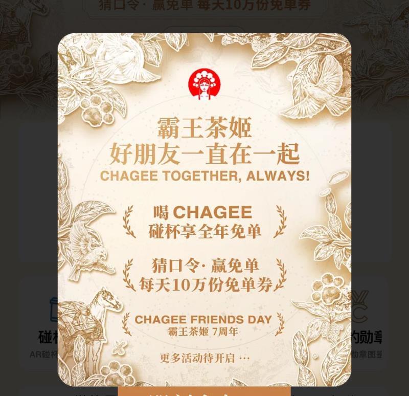 11:17 vx小程序:霸王茶姬横幅进入抢mian单饮品券