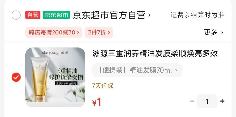 1亓 滋源三重润养精油发膜