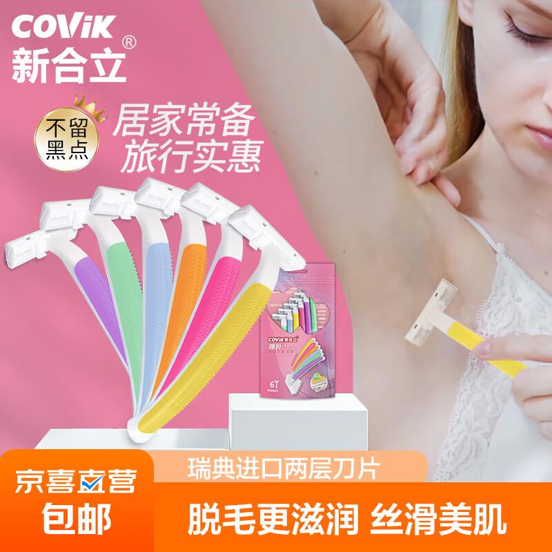 1亓新合立一次性女用刮毛刀6只装