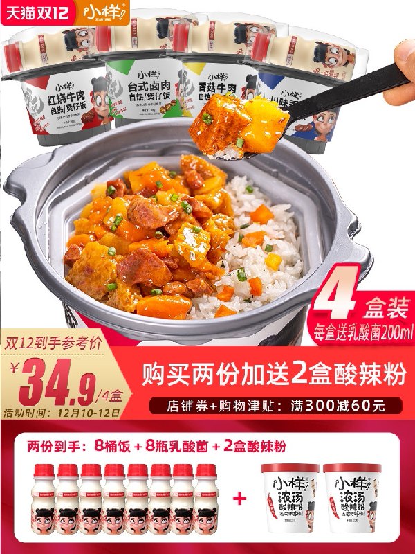 1.领券 加入购物车2件小样煲仔饭8盒+乳酸菌8瓶拍2件还送 酸辣粉两桶(i2aecLG2bgJ)/