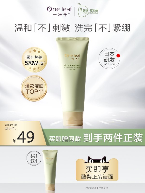 29元【一叶子旗舰店】一叶子酪梨牛油果洁面2支(kpUzXk4MFzG)/