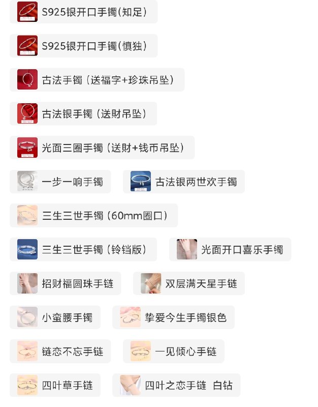 10点开始 拍下12.9元平安喜乐925银手镯耳环戒指耳钉/手环/脚链/戒指/手镯任选(kU8yXKRiv2n)/