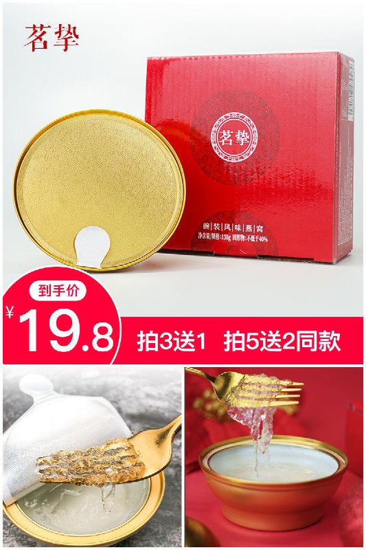 【茗挚】大金碗即食燕窝138g原价【219.8元】券后【19.8元】包邮下单：