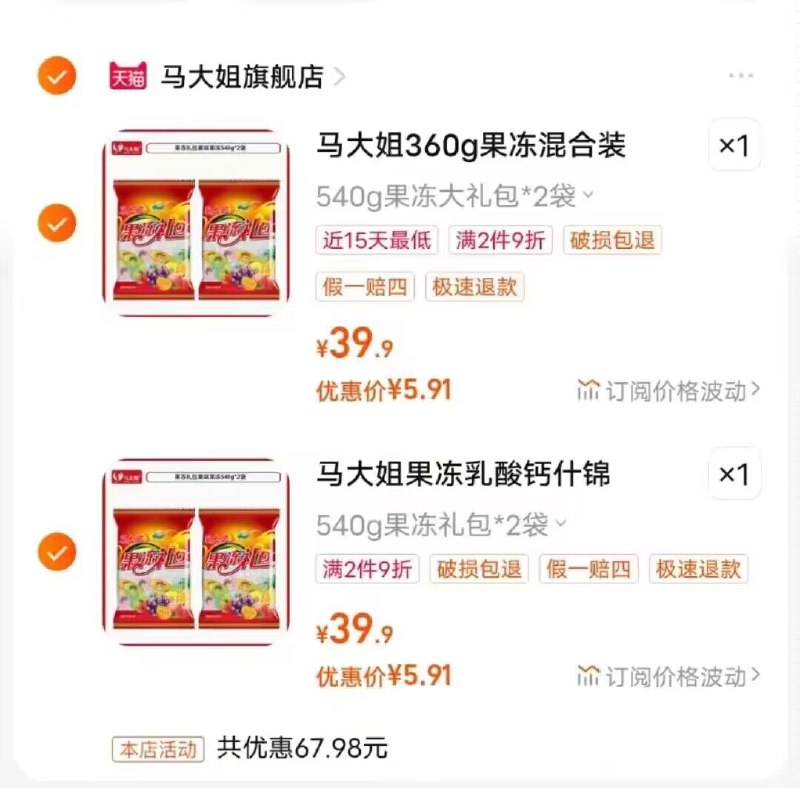 2.最后一步 领券加购1件马大姐果c派对乳酸1080g)jVZWdBnR0OY)/ CZ11//共11💵 到手整整4斤果冻