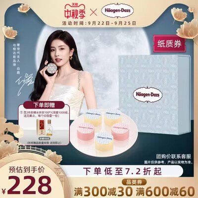 168💵【中秋礼盒】哈根达斯 玲珑心意冰淇淋券 礼盒提领券)h0wddAw6ayQ)/ CZ11//