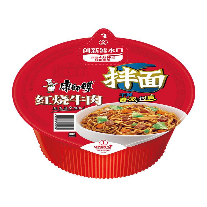 叠2亓省省卡 拍下1.83亓康师傅方便面 干拌面 红烧牛肉面130g