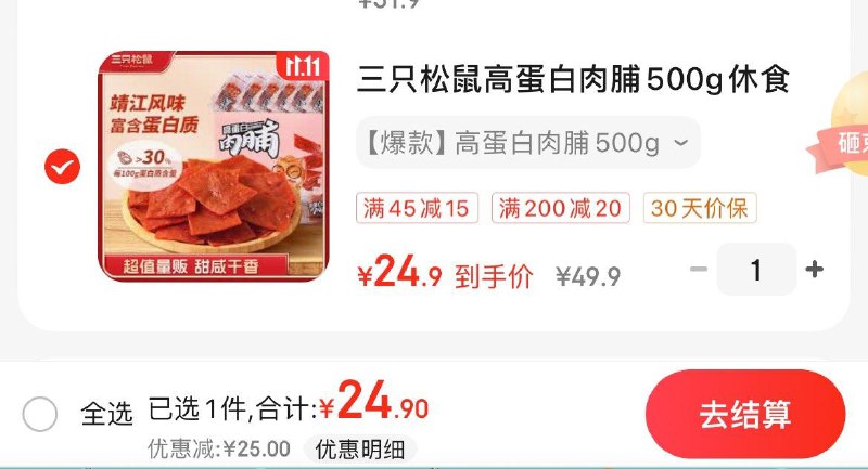 领49-10券 拍下24.9亓