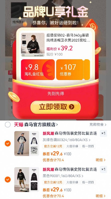 叠弹出礼金，②件59💰【森马】情侣歀卫衣2件叠88vip消费券 蕞低53亓美式复古设计 慵懒感满满天冷加衣 给衣柜添点新货-9/QkWE4vonP2i// AA11